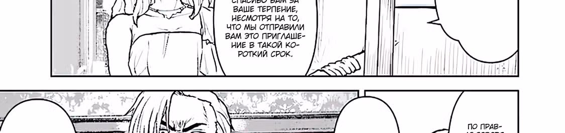 Офицер галактического флота становится авантюристом — Том 1 · Глава 26.2, страница 16