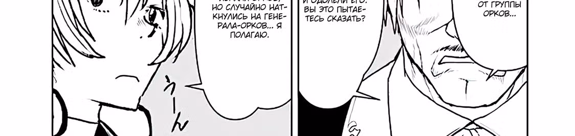 Офицер галактического флота становится авантюристом — Том 1 · Глава 26.2, страница 30