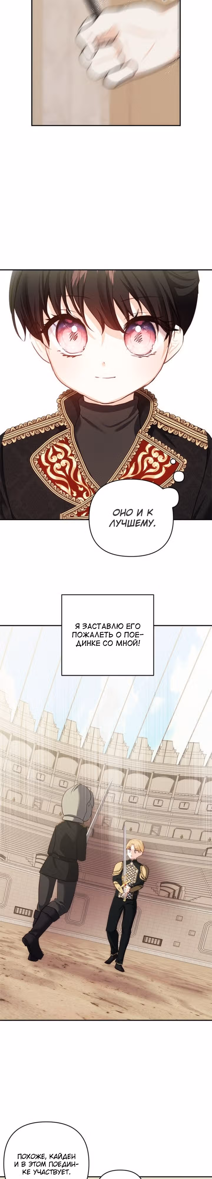 Дочь герцога-монстра [Перезапуск] — Том 1 · Глава 71, страница 22
