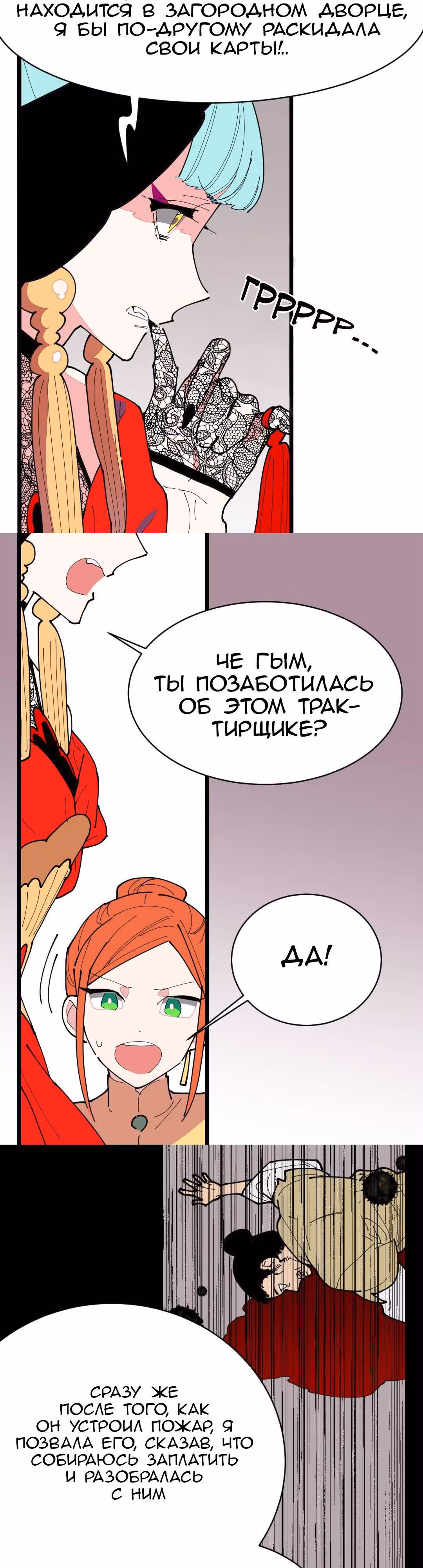 Две принцессы — Том 1 · Глава 10, страница 15
