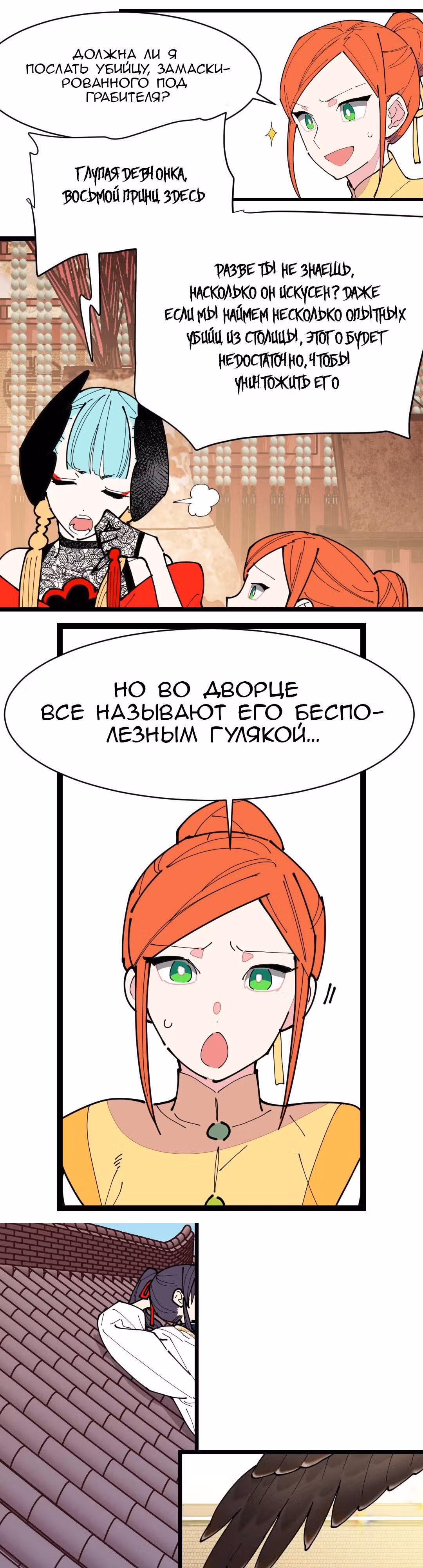 Две принцессы — Том 1 · Глава 10, страница 17