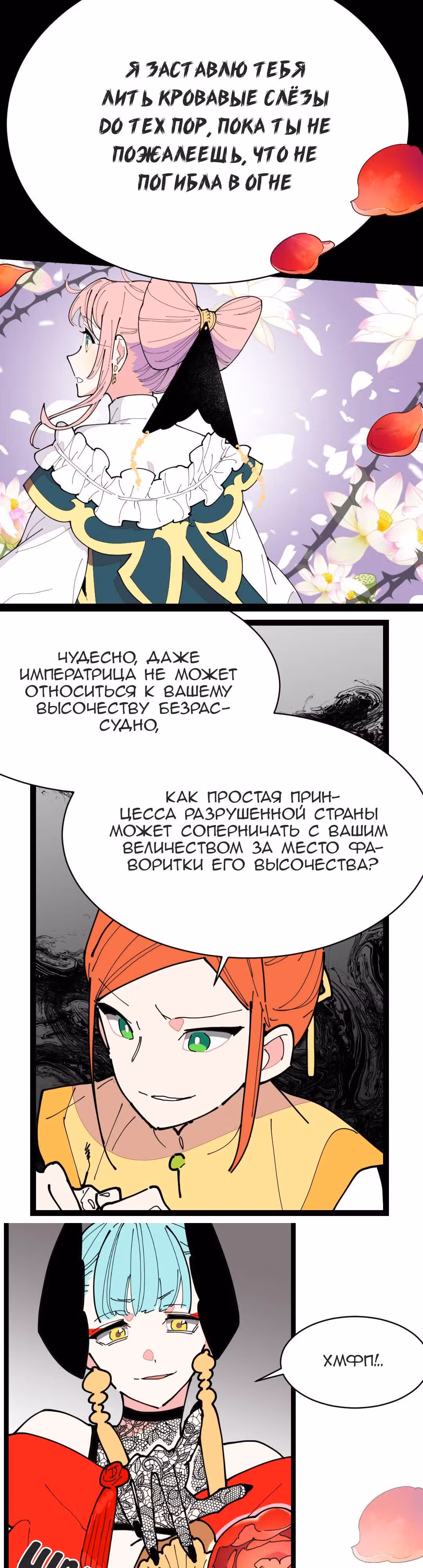 Две принцессы — Том 1 · Глава 10, страница 20