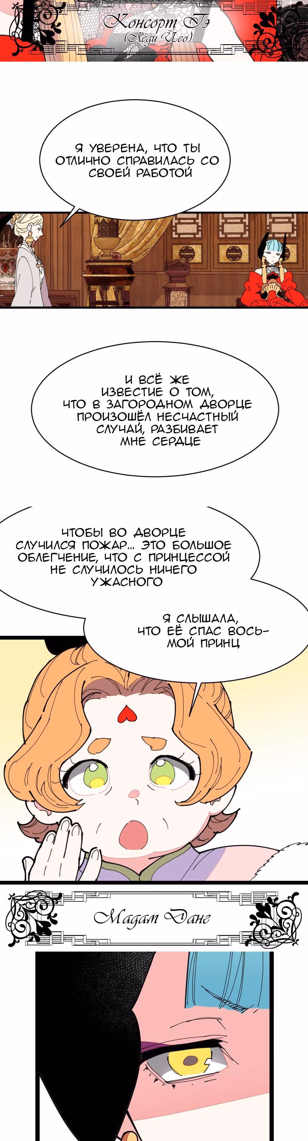 Две принцессы — Том 1 · Глава 10, страница 3