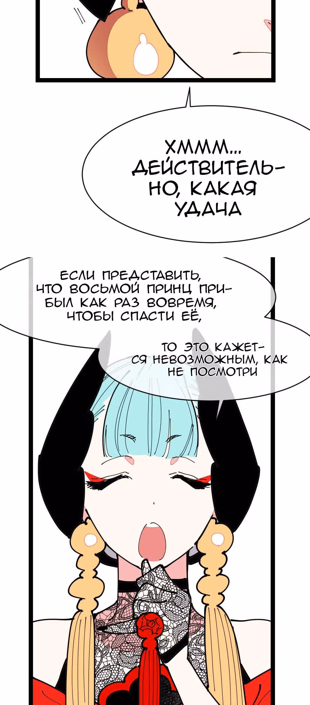 Две принцессы — Том 1 · Глава 10, страница 4