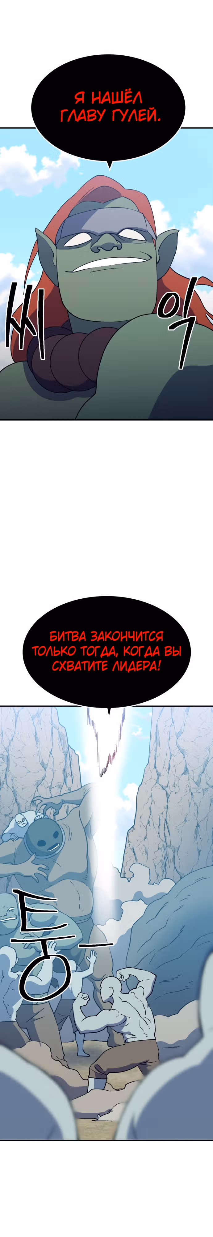 Подземелье-Качалка — Том 1 · Глава 47, страница 23