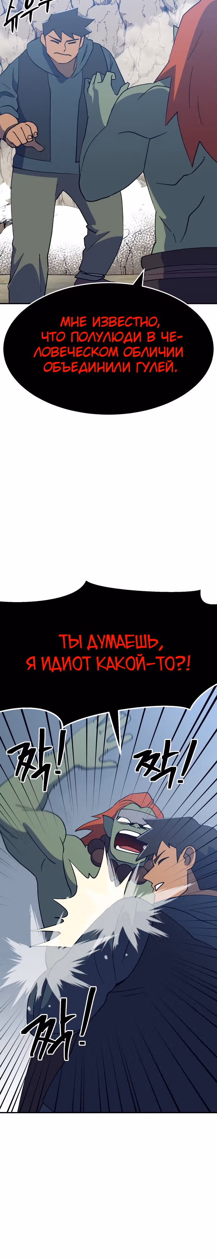 Подземелье-Качалка — Том 1 · Глава 47, страница 27