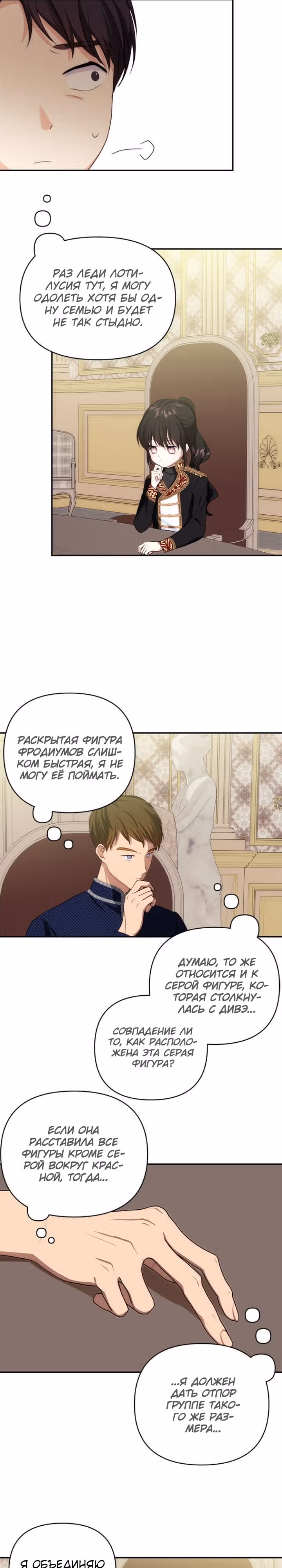 Дочь герцога-монстра [Перезапуск] — Том 1 · Глава 72, страница 22