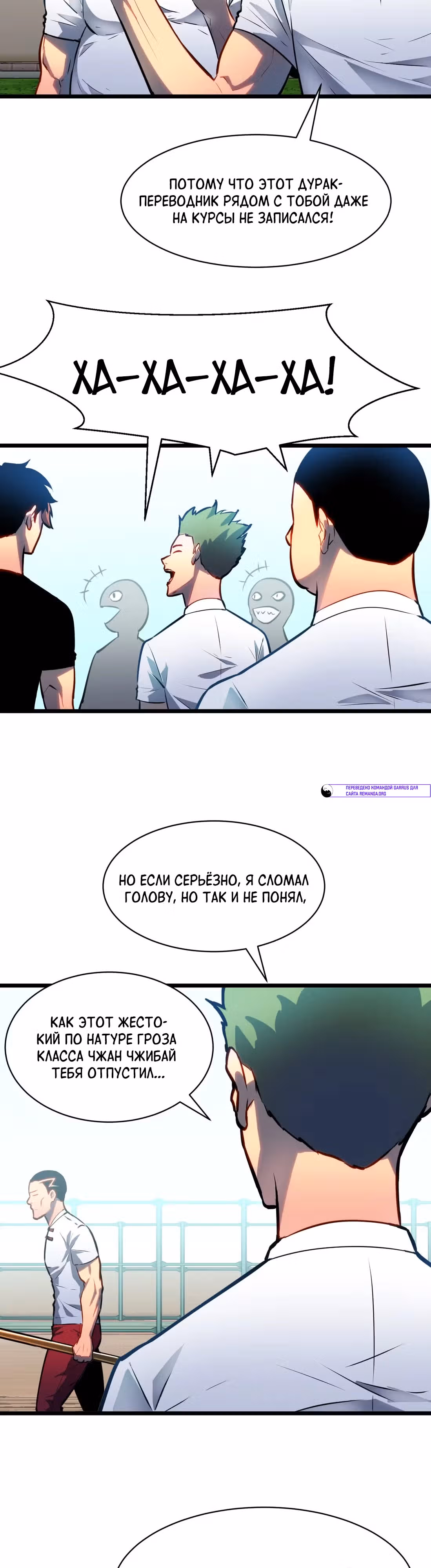Предоплаченная защита Короля Драконов от всего — Том 1 · Глава 4, страница 3