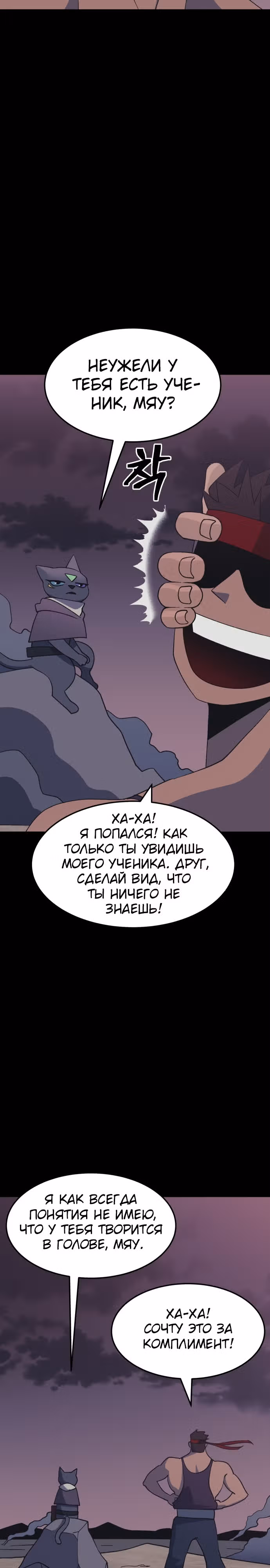 Подземелье-Качалка — Том 1 · Глава 46, страница 16