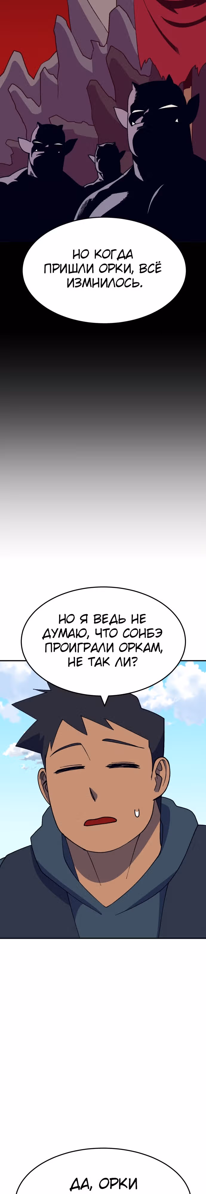 Подземелье-Качалка — Том 1 · Глава 46, страница 36