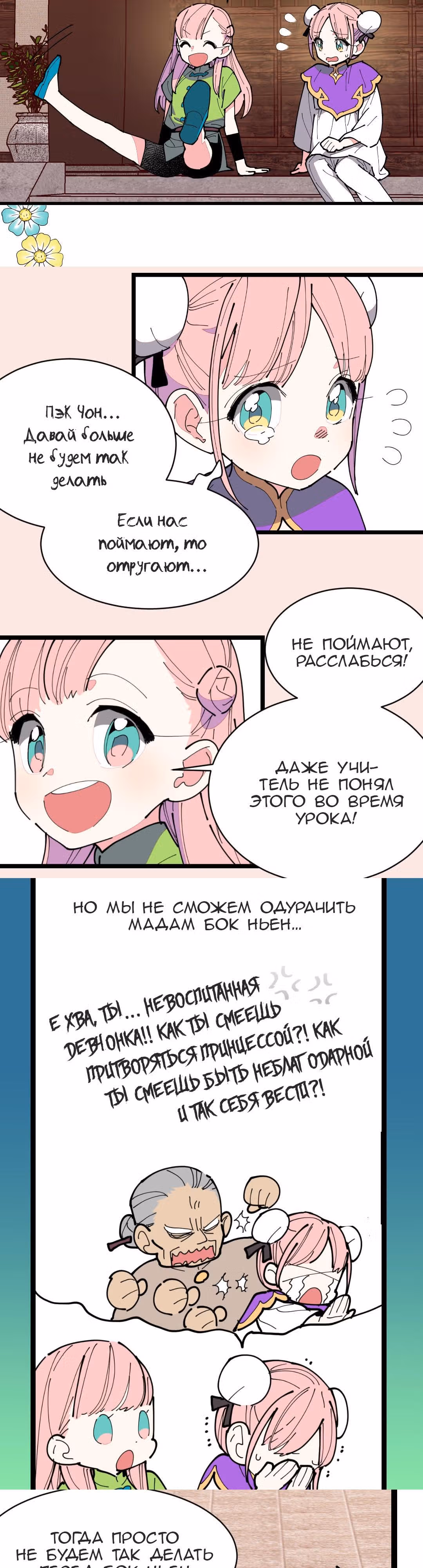 Две принцессы — Том 1 · Глава 11, страница 17