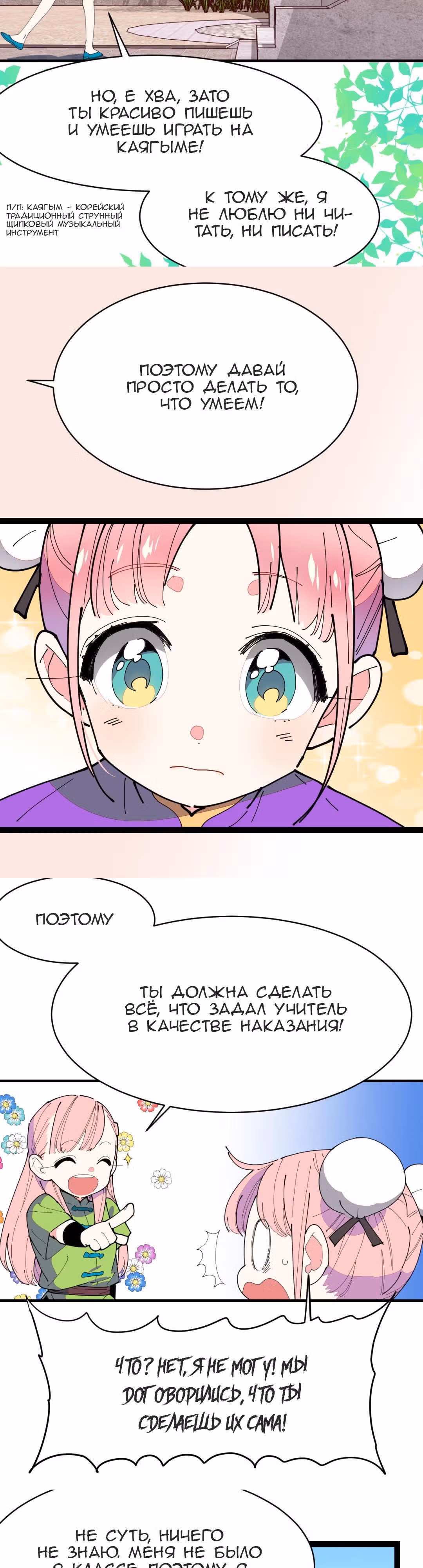 Две принцессы — Том 1 · Глава 11, страница 20