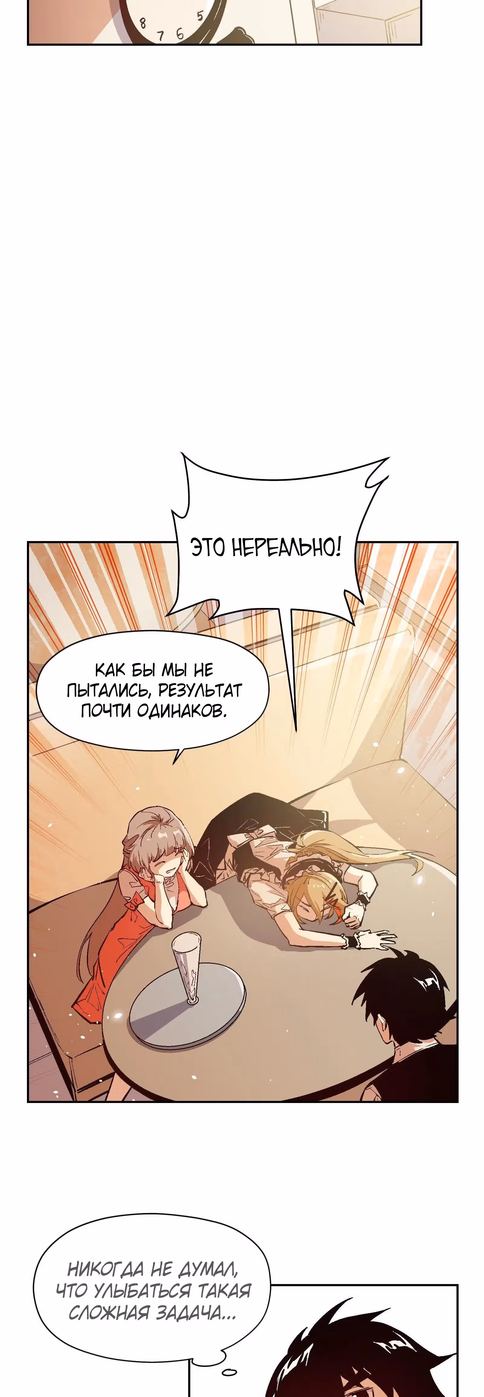 Перерождение короля спецназа — Том 1 · Глава 35, страница 12