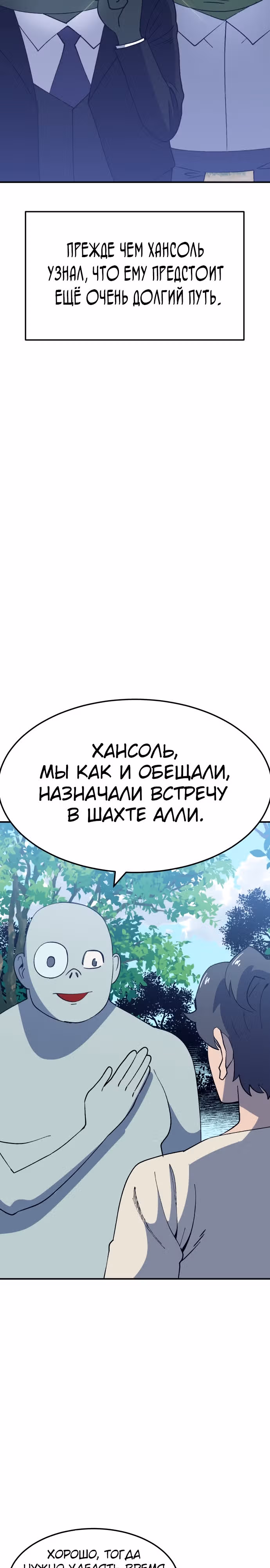 Подземелье-Качалка — Том 1 · Глава 45, страница 24