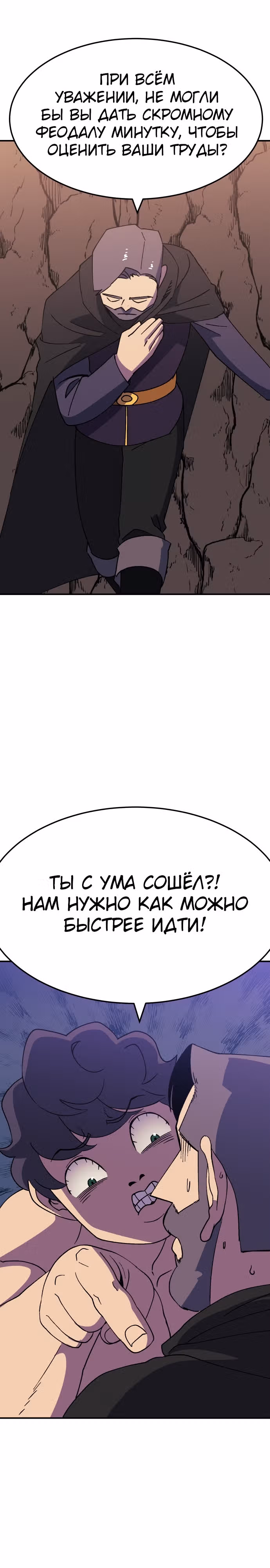 Подземелье-Качалка — Том 1 · Глава 45, страница 33