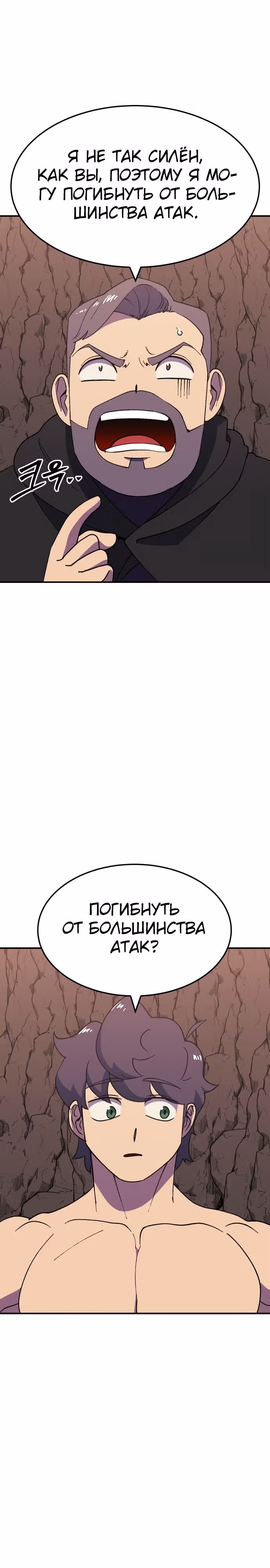 Подземелье-Качалка — Том 1 · Глава 45, страница 34
