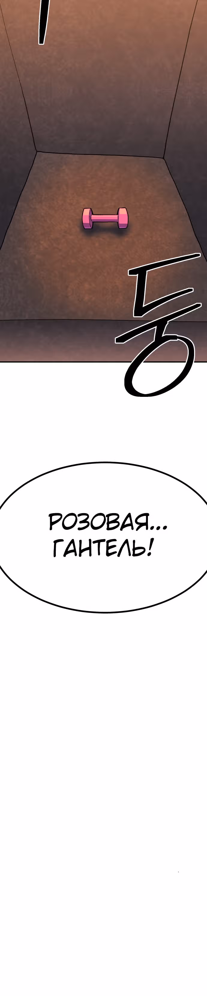 Подземелье-Качалка — Том 1 · Глава 45, страница 39