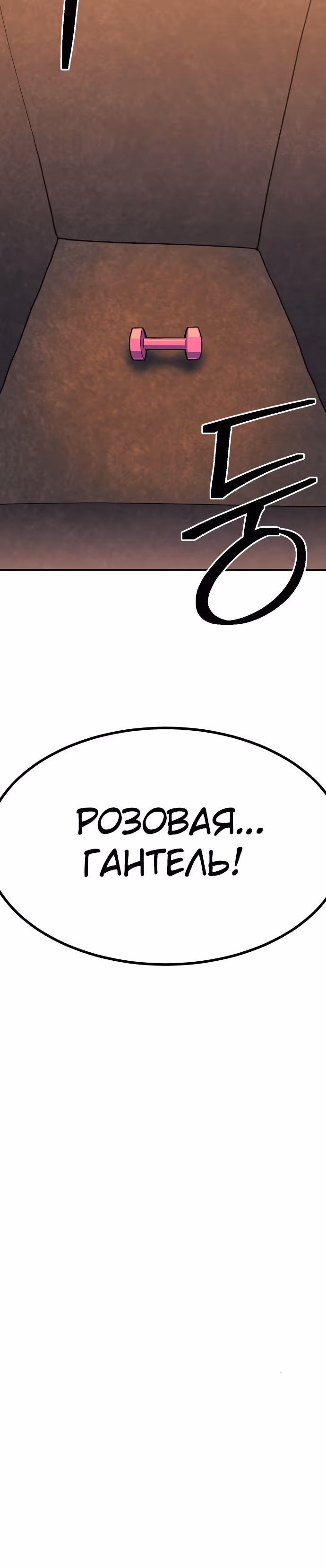 Подземелье-Качалка — Том 1 · Глава 45, страница 40