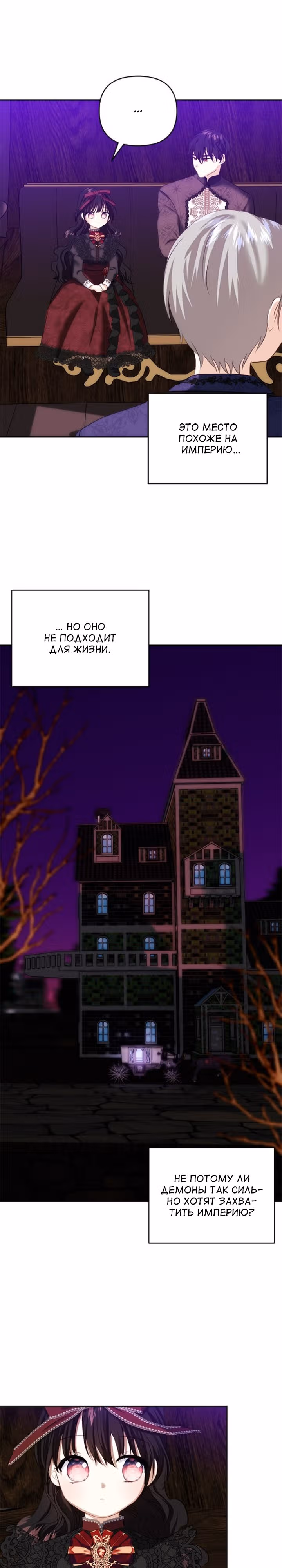Дочь герцога-монстра [Перезапуск] — Том 1 · Глава 74, страница 18