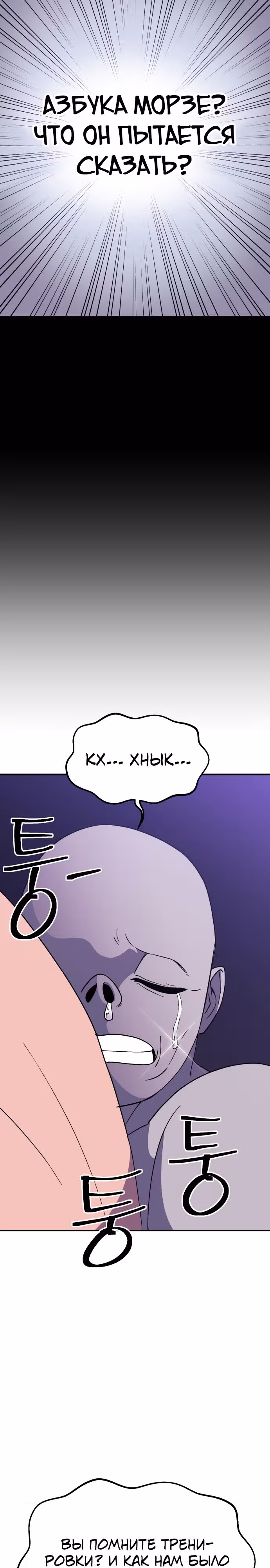 Подземелье-Качалка — Том 1 · Глава 44, страница 11