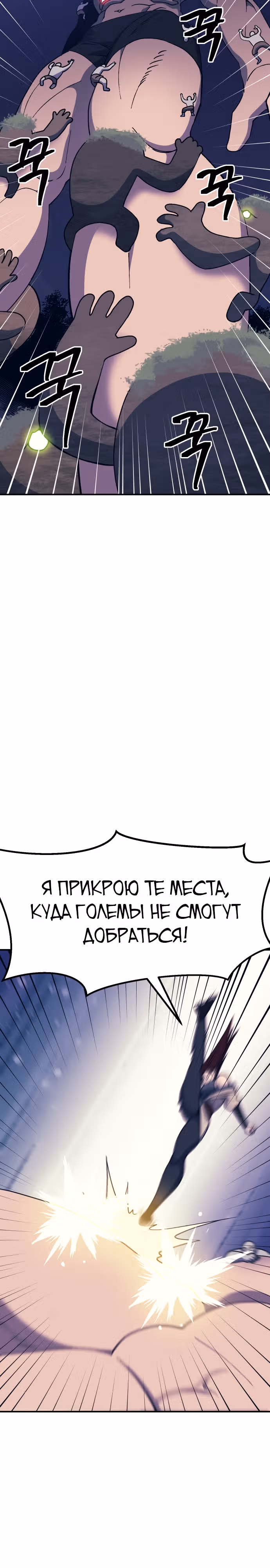 Подземелье-Качалка — Том 1 · Глава 44, страница 24