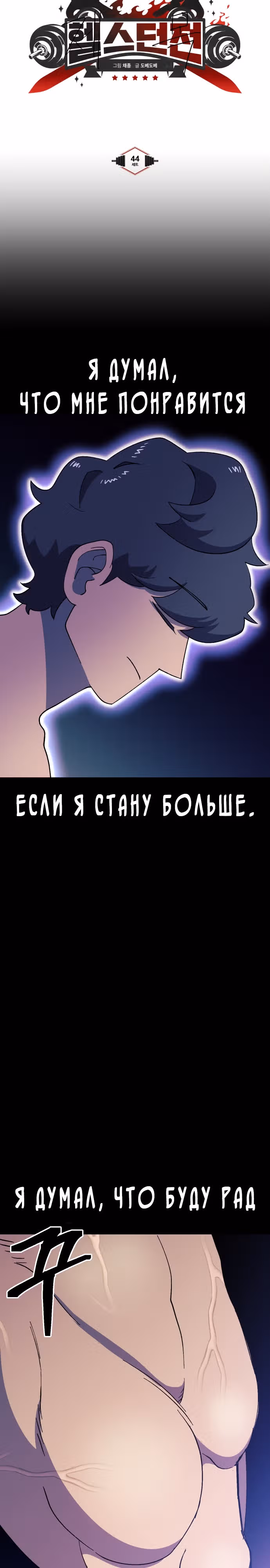 Подземелье-Качалка — Том 1 · Глава 44, страница 4
