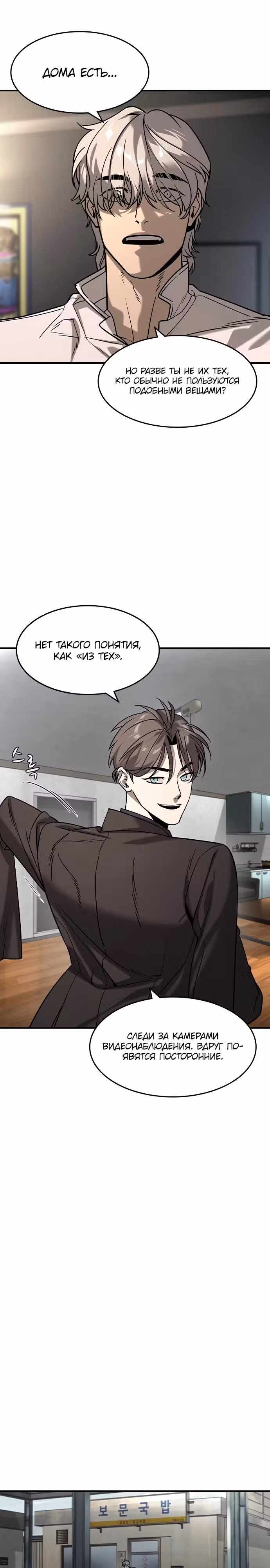 Наследник — Том 1 · Глава 14, страница 12
