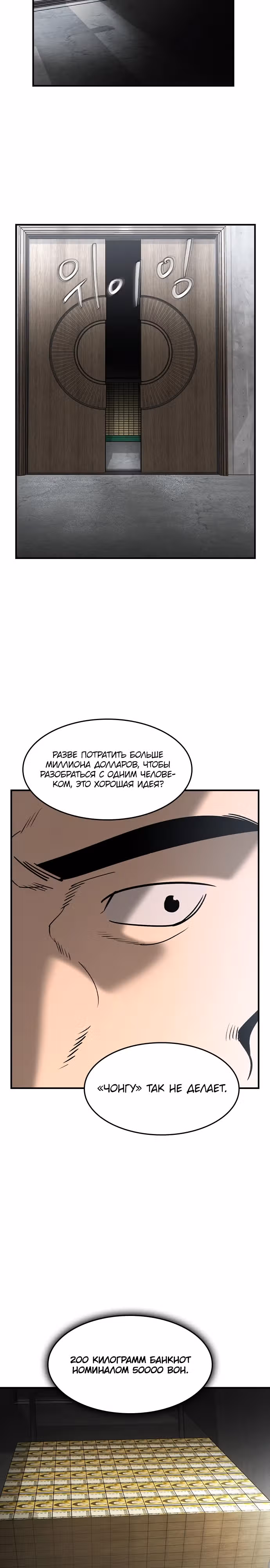 Наследник — Том 1 · Глава 14, страница 5