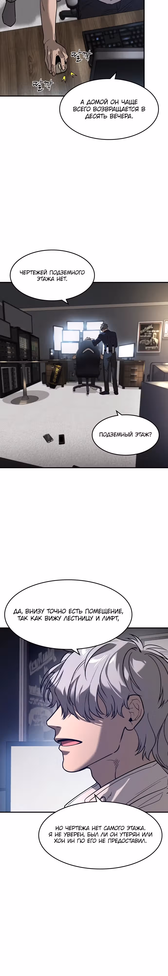 Наследник — Том 1 · Глава 14, страница 9