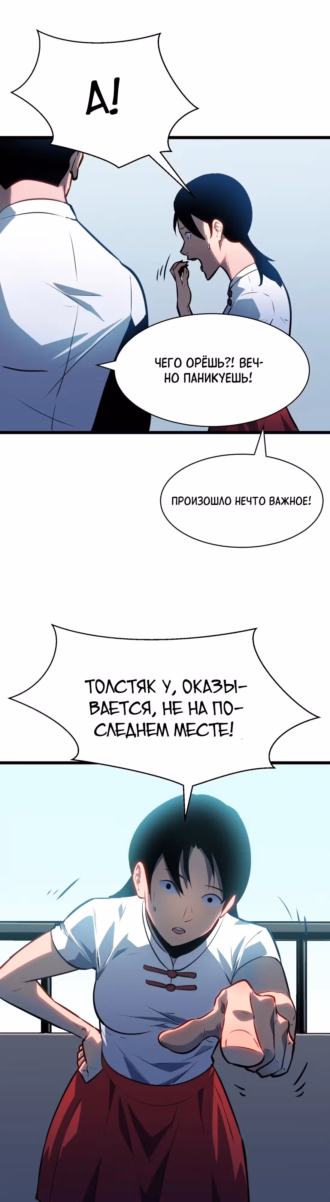 Предоплаченная защита Короля Драконов от всего — Том 1 · Глава 5, страница 16