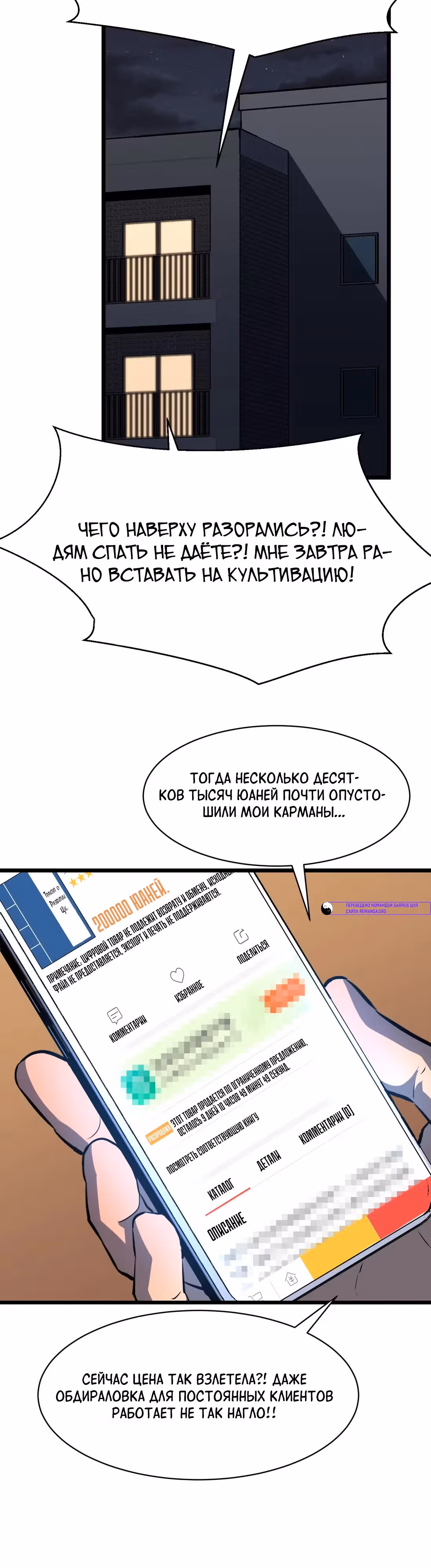 Предоплаченная защита Короля Драконов от всего — Том 1 · Глава 5, страница 3