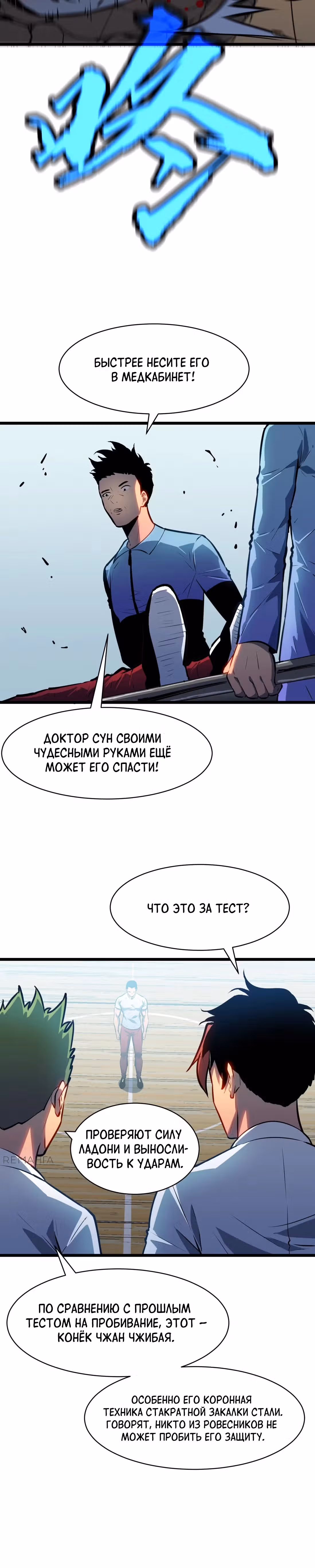 Предоплаченная защита Короля Драконов от всего — Том 1 · Глава 5, страница 22
