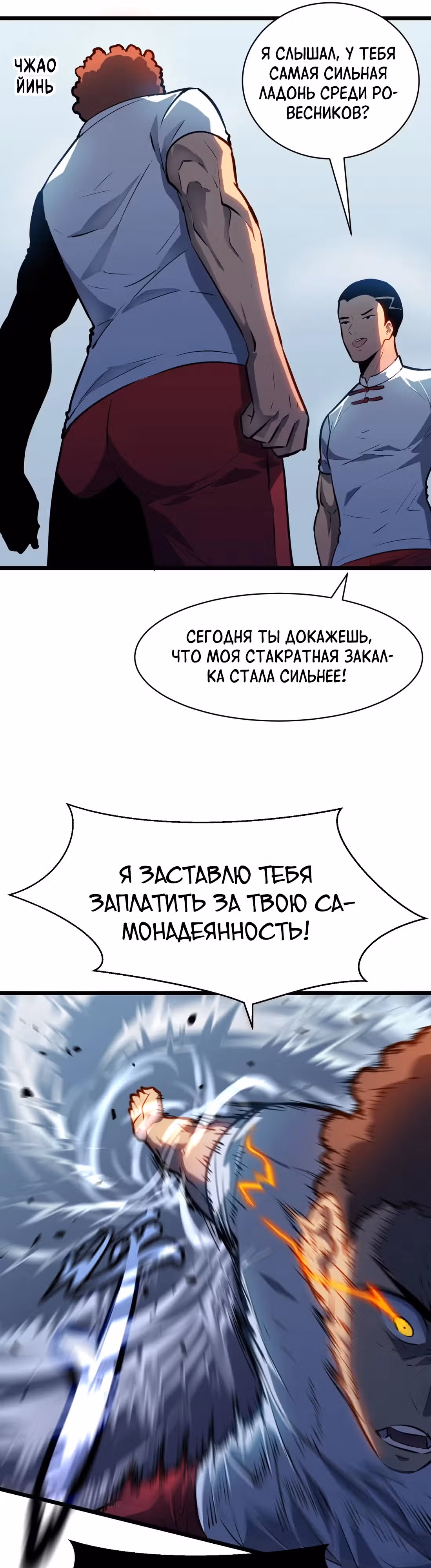 Предоплаченная защита Короля Драконов от всего — Том 1 · Глава 5, страница 23