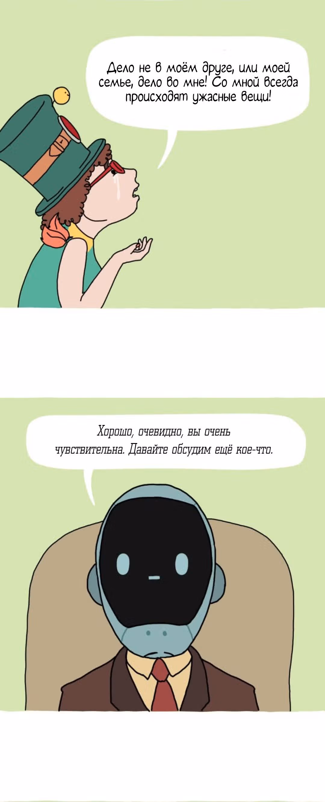 Карл — Том 1 · Глава 6, страница 4