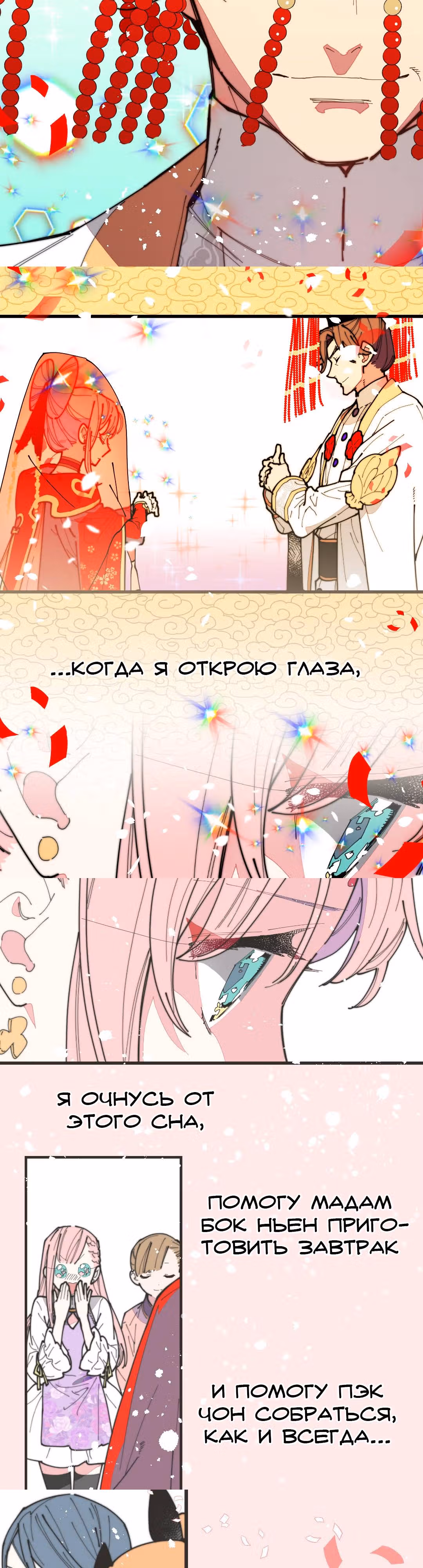Две принцессы — Том 1 · Глава 12, страница 17