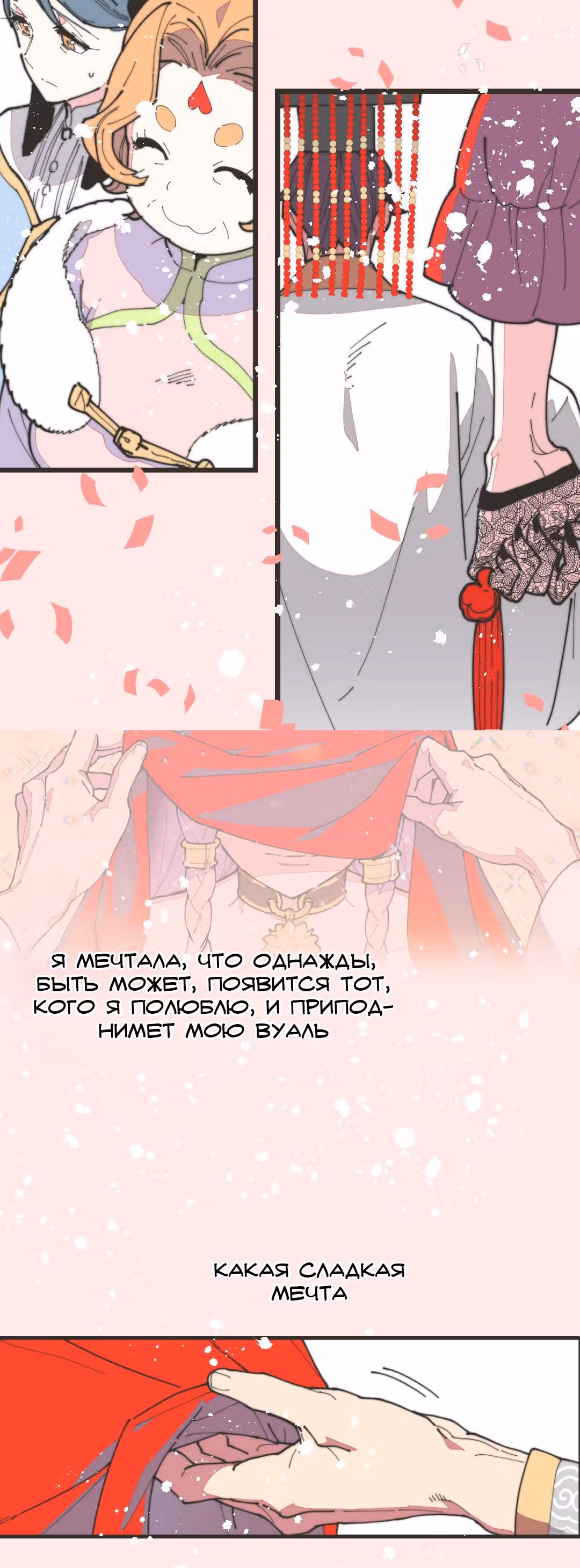 Две принцессы — Том 1 · Глава 12, страница 18