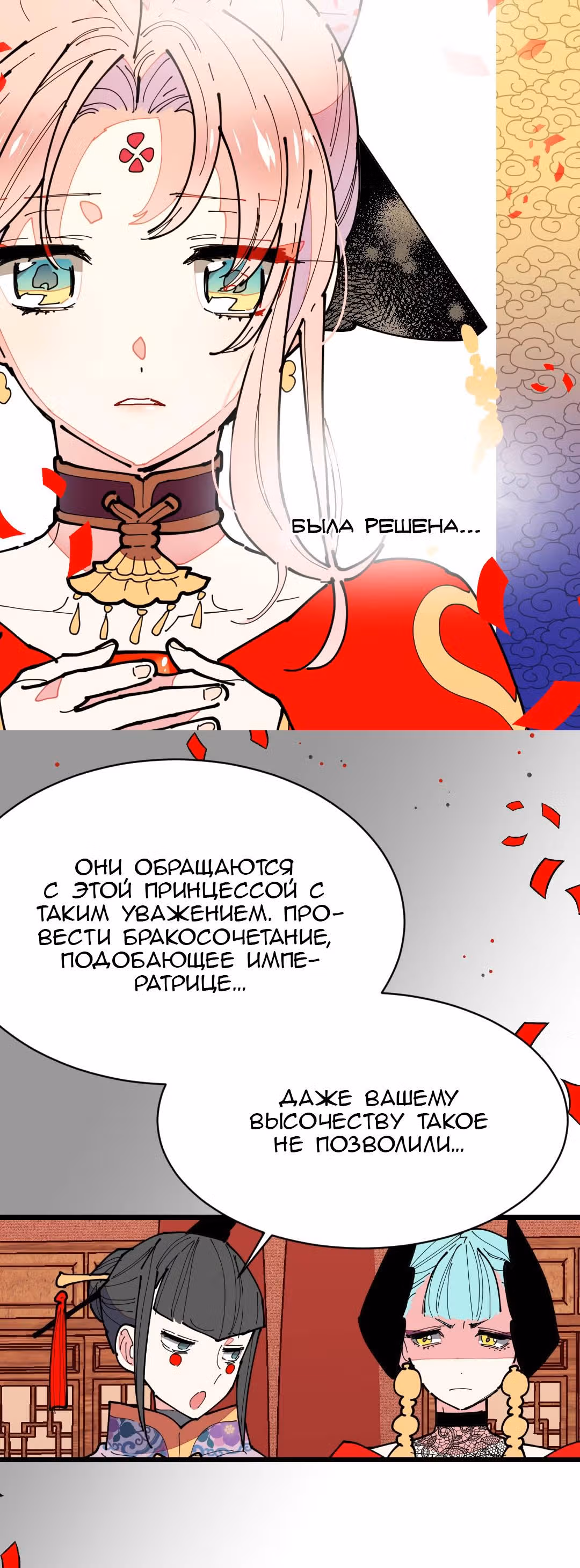 Две принцессы — Том 1 · Глава 12, страница 21