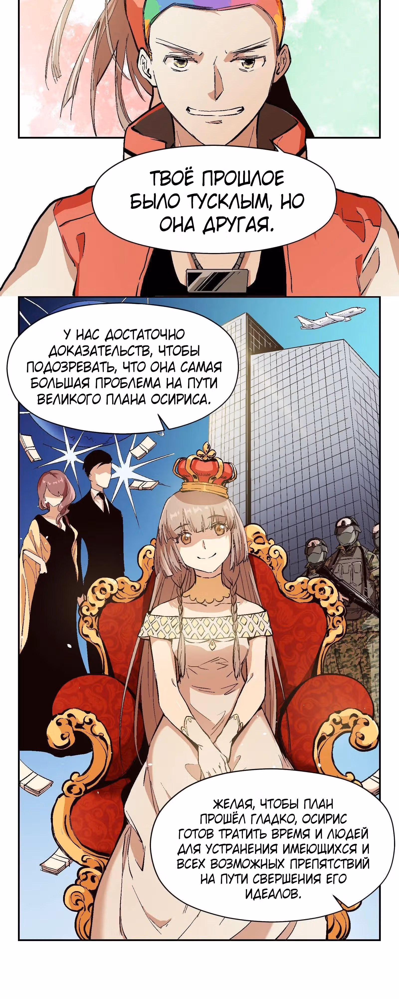Перерождение короля спецназа — Том 1 · Глава 36, страница 19
