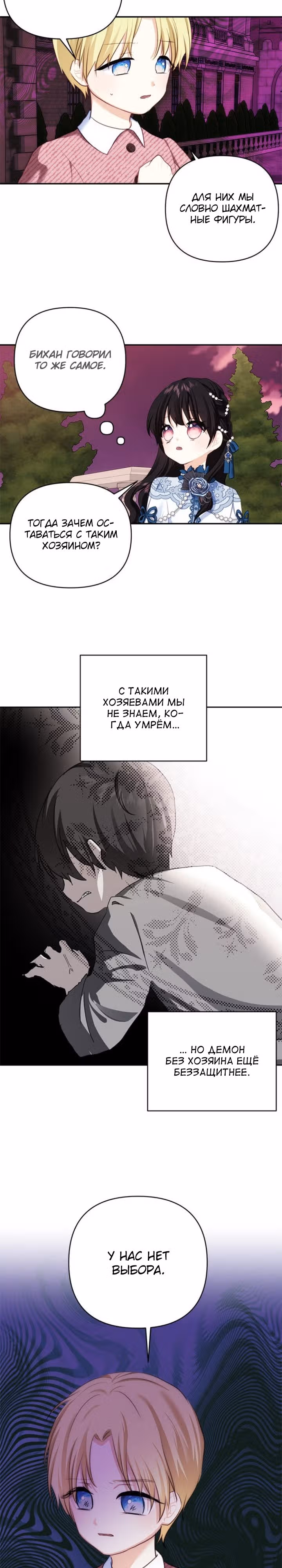 Дочь герцога-монстра [Перезапуск] — Том 1 · Глава 75, страница 18