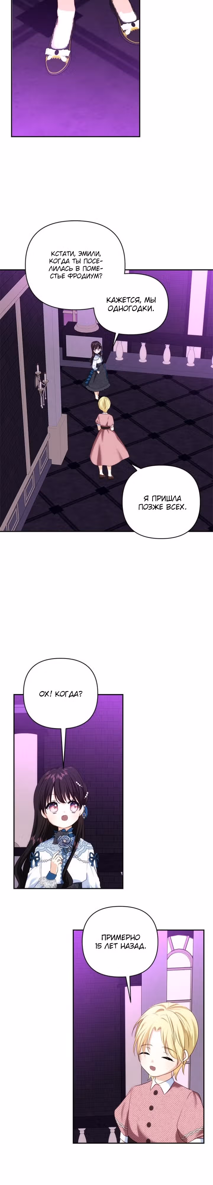 Дочь герцога-монстра [Перезапуск] — Том 1 · Глава 75, страница 20