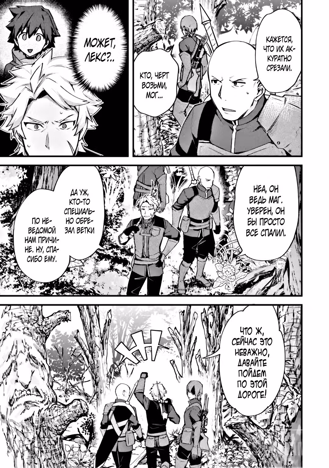 Мальчик, который переродился дважды, мирно живет как авантюрист S ранга — Том 4 · Глава 17.1, страница 3
