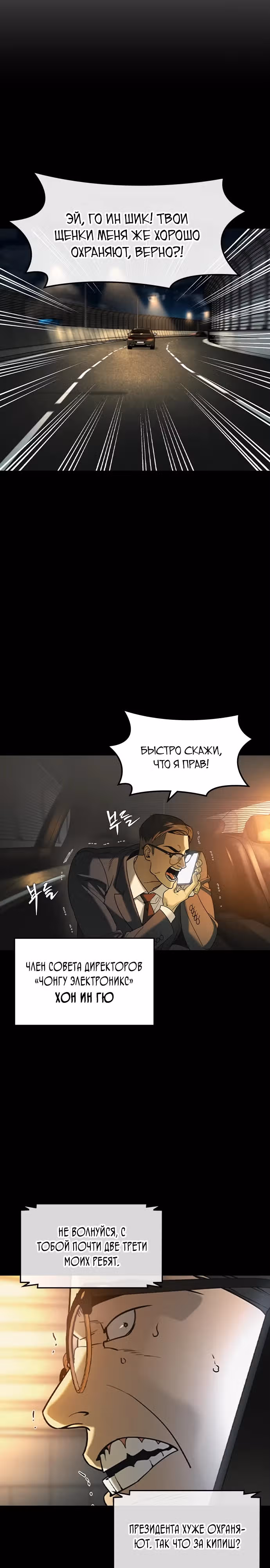 Наследник — Том 1 · Глава 15, страница 13