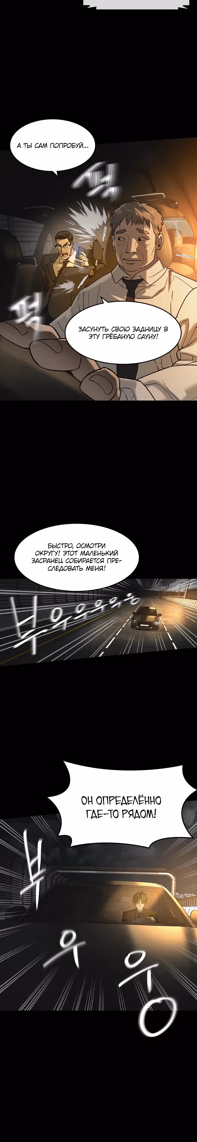 Наследник — Том 1 · Глава 15, страница 14