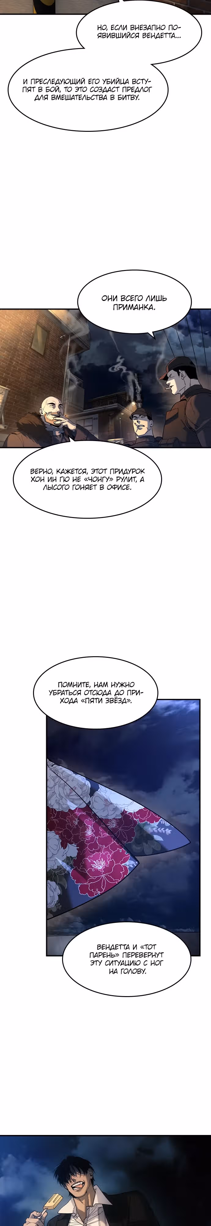 Наследник — Том 1 · Глава 15, страница 9