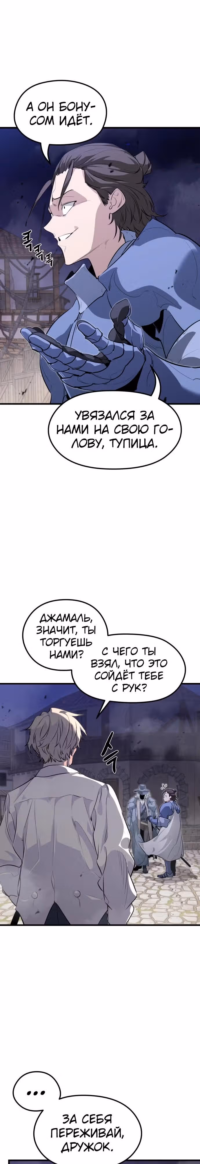 План перерожденного наёмника — Том 1 · Глава 4, страница 13