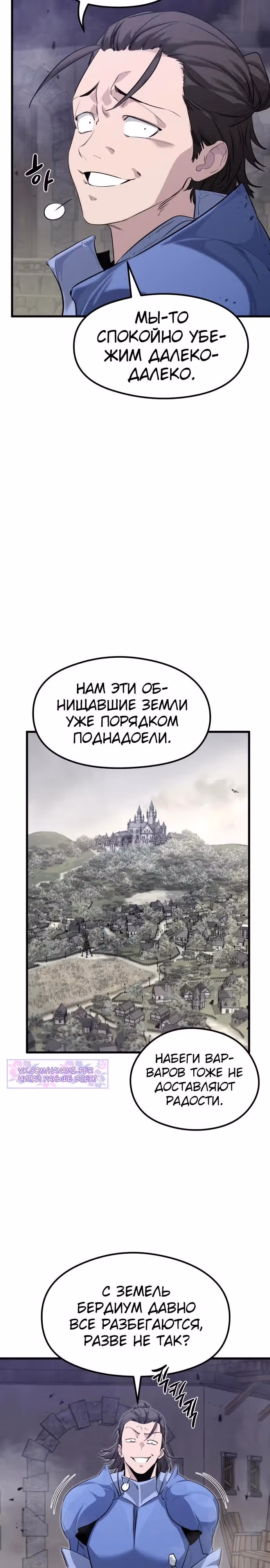 План перерожденного наёмника — Том 1 · Глава 4, страница 14