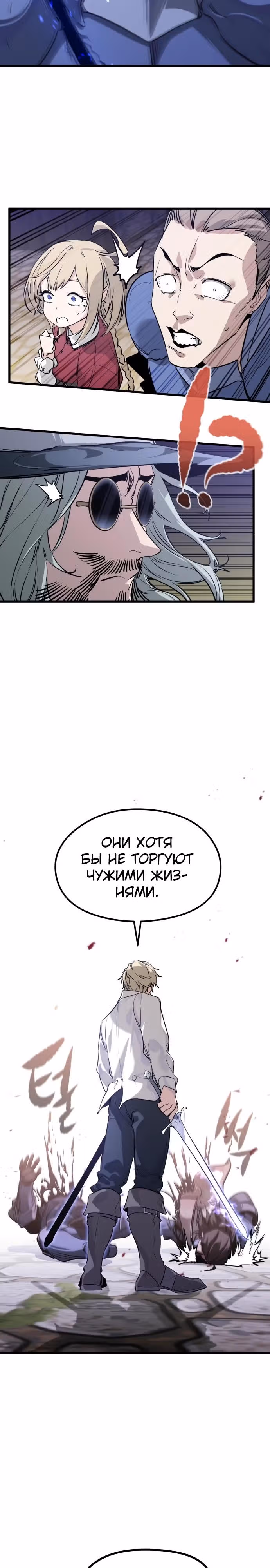 План перерожденного наёмника — Том 1 · Глава 4, страница 16
