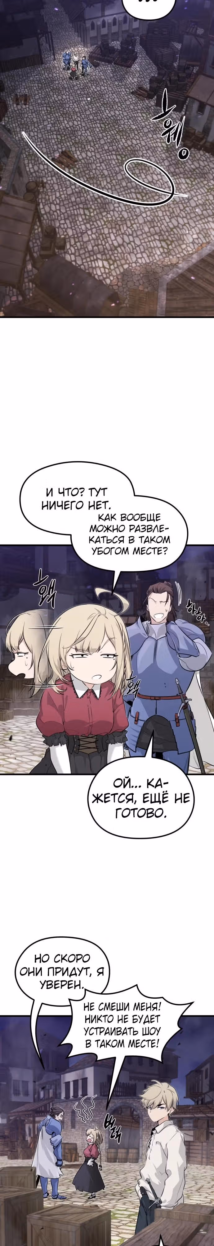 План перерожденного наёмника — Том 1 · Глава 4, страница 4