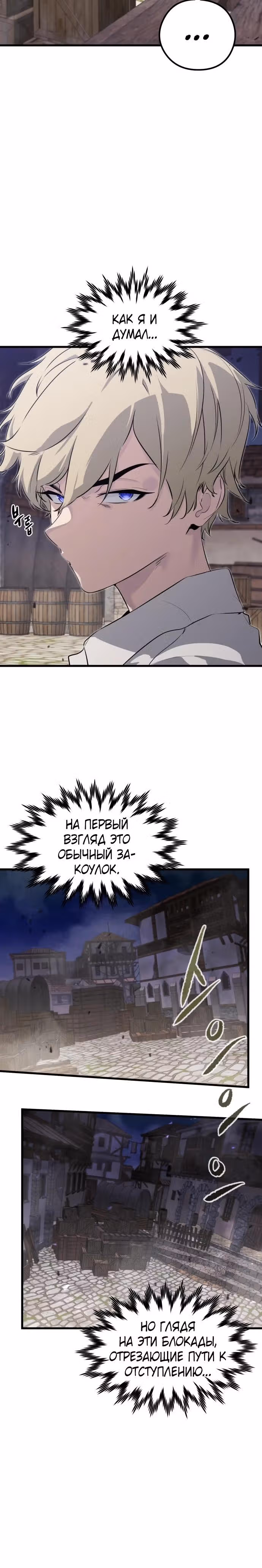 План перерожденного наёмника — Том 1 · Глава 4, страница 5