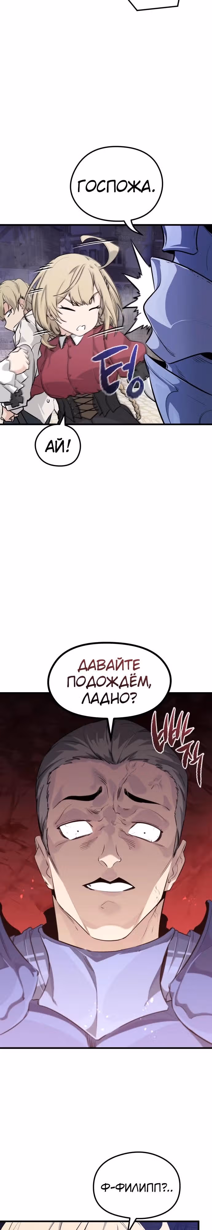 План перерожденного наёмника — Том 1 · Глава 4, страница 7